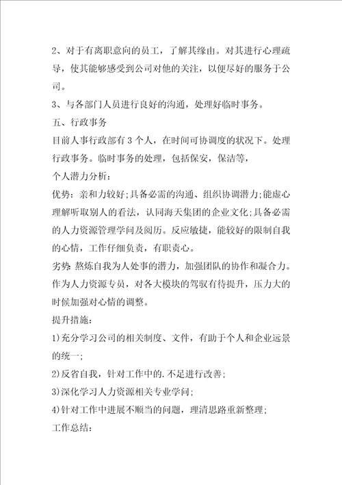 最新人事专员年度个人工作总结范文3篇