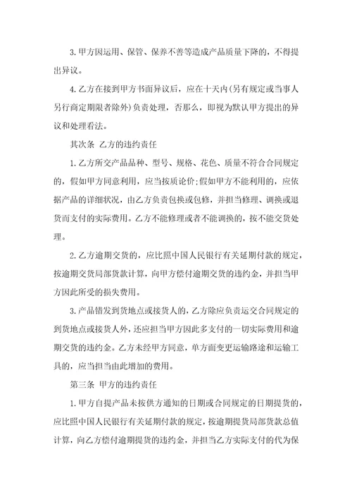 标准供货合同范本