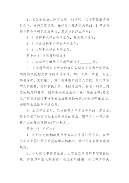 建筑工程分包协议书_2.docx