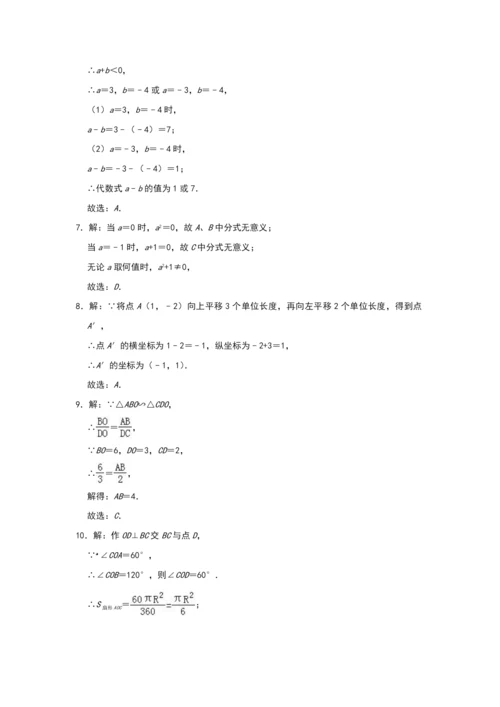【6套合集】广东广东实验中学2020中考提前自主招生数学模拟试卷附解析.docx