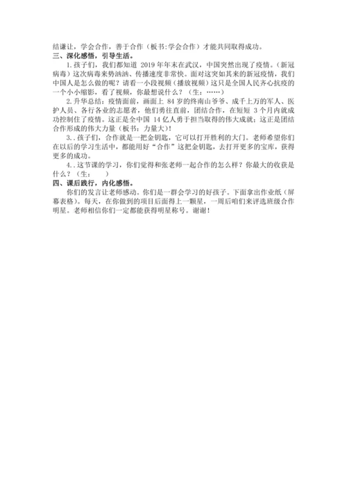 部编版小学道德与法治一年级下册第四单元16课《大家一起来合作》   教案