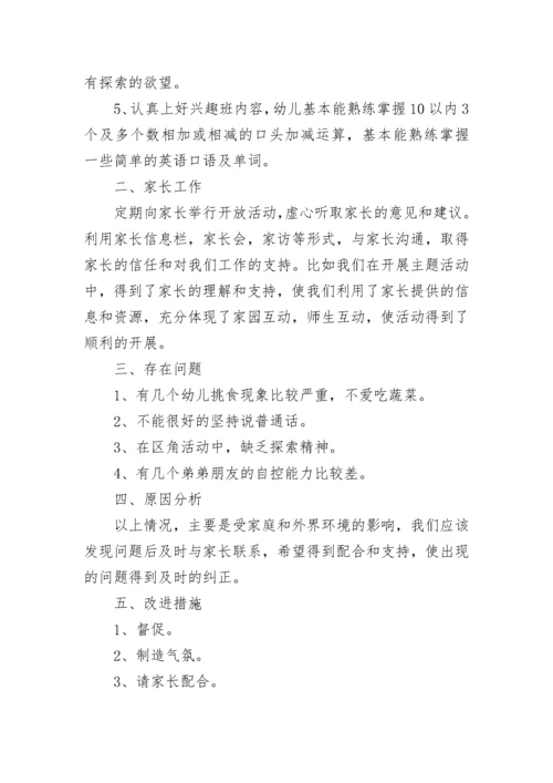 2023年幼儿园年终总结.docx