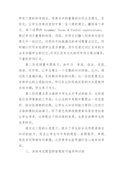 初三英语教师工作总结.docx