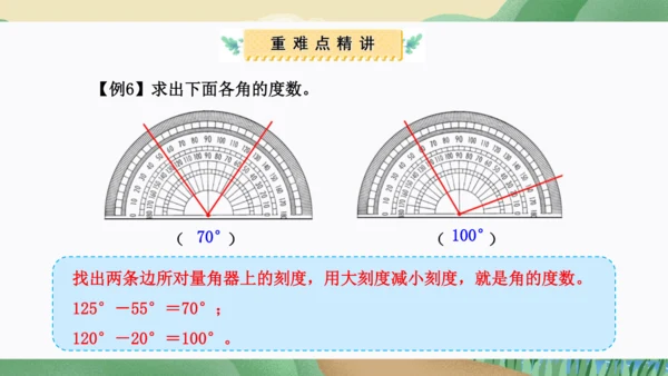 第三单元：角的度量（单元复习课件）人教版四年级数学上册(共35张PPT)