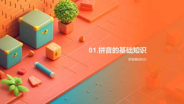 拼音教学讲解PPT模板