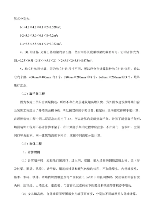 售楼处施工图预算毕业设计.docx