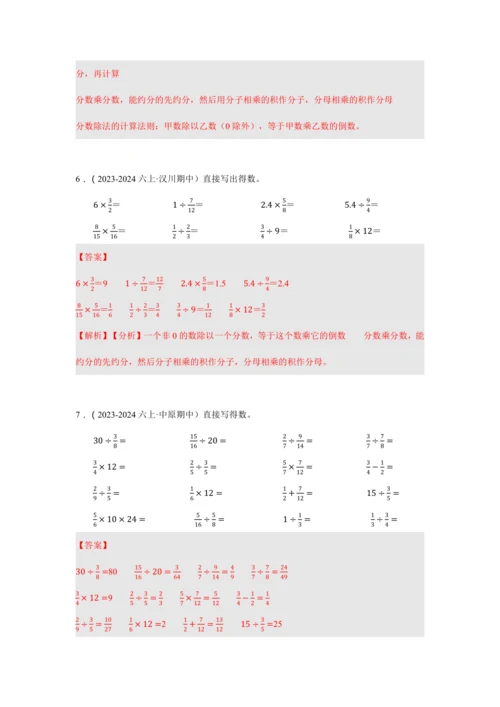 第三单元《分数除法》(计算题篇三大题型)单元复习讲义(知识梳理+典例精讲+专项精练)-2024-20
