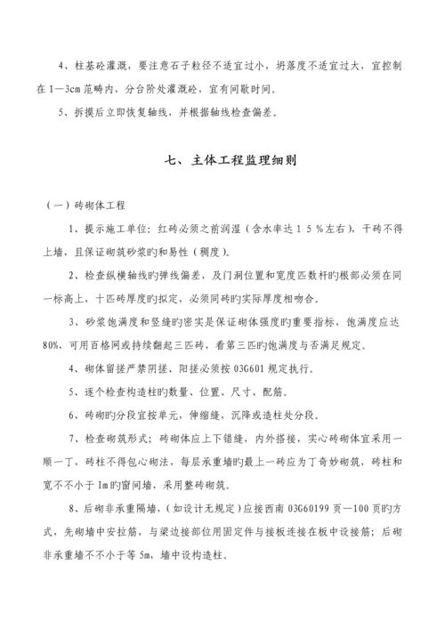 关键工程安全监控监理标准细则编制.docx