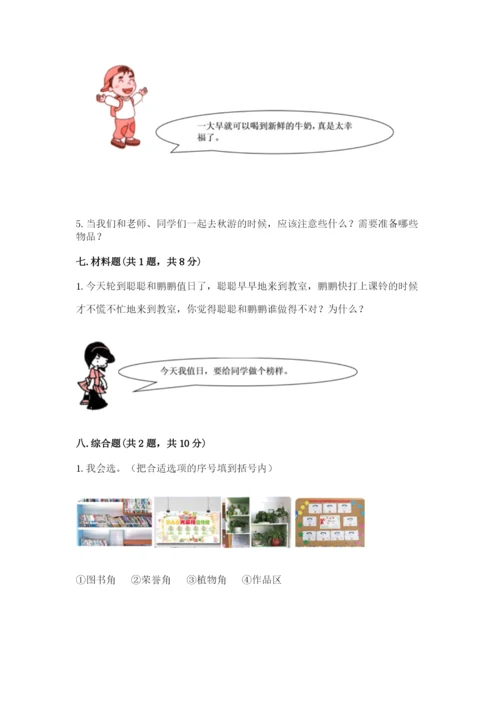 小学二年级上册道德与法治期末测试卷附完整答案（精品）.docx