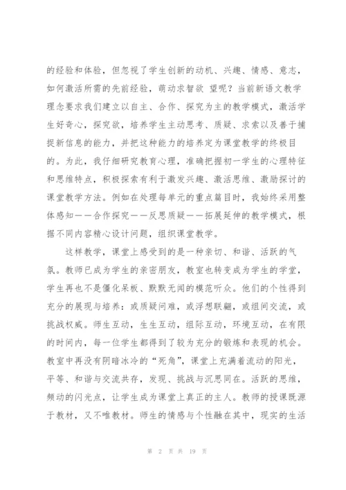 教师学期工作总结5篇.docx