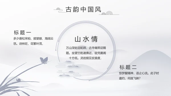 水墨江南徽派建筑工作总结汇报动态PPT
