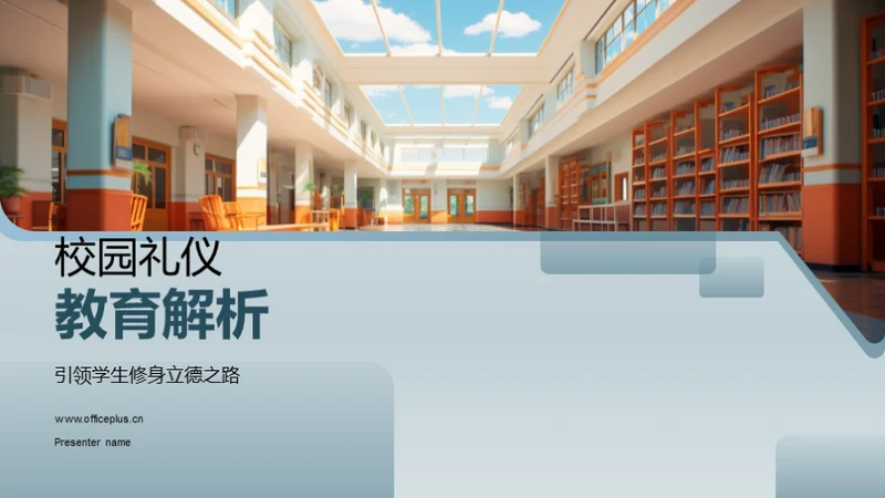 校园礼仪教育解析