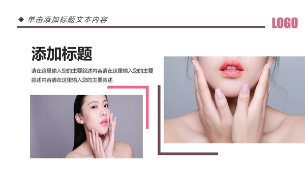 欧美风美容美妆护肤化妆品PPT模板