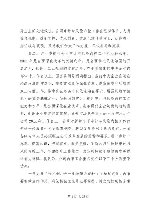 分管领导工作会议上的讲话稿.docx