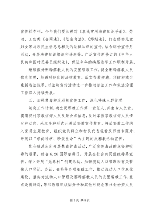 乡镇某年综治维稳工作计划.docx