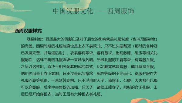 国潮汉服之美汉唐文化非遗文化传承通用PPT模板