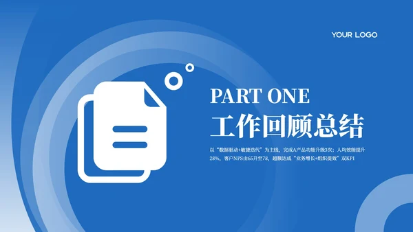 蓝色渐变商务风工作汇报模板