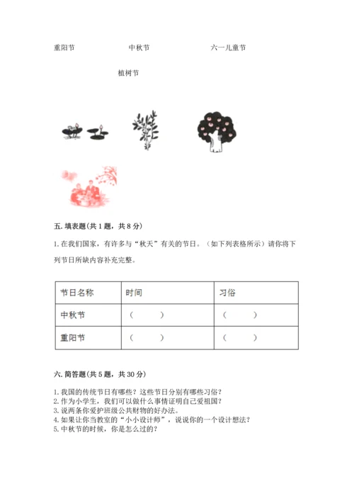部编版二年级上册道德与法治期中测试卷附参考答案（黄金题型）.docx