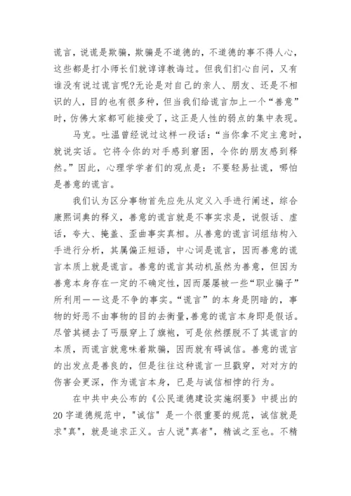 善意的谎言辩论会正方资料.docx