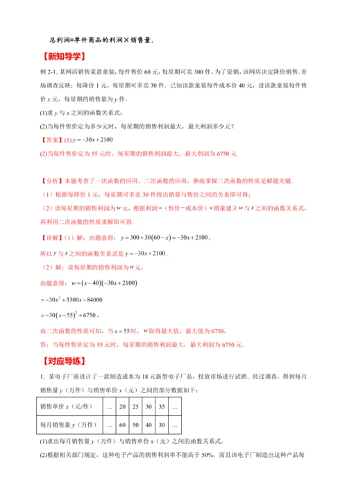九年级数学上点拨与精练第22章 二次函数22.3 实际问题与二次函数2（含解析）