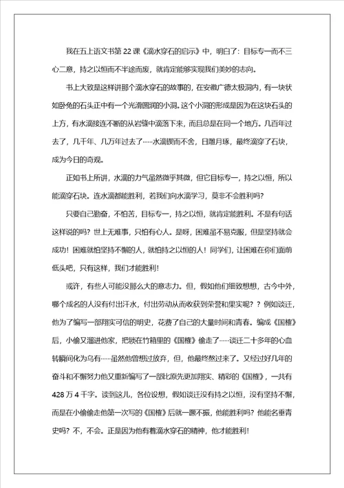读滴水穿石的启示有感话题作文