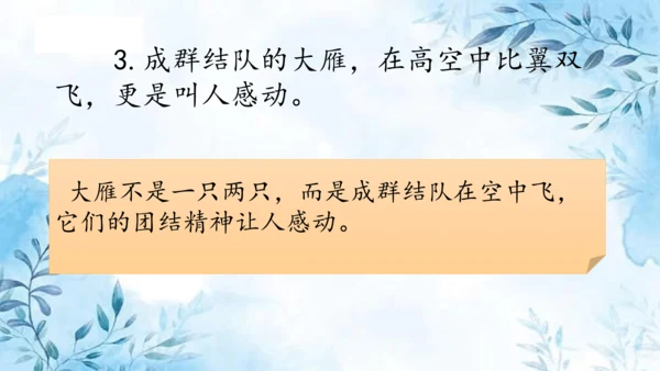 部编版五年级上册第七单元复习  课件