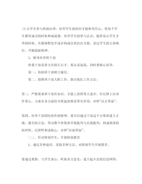 精编八年级班主任工作参考计划范文第一学期.docx