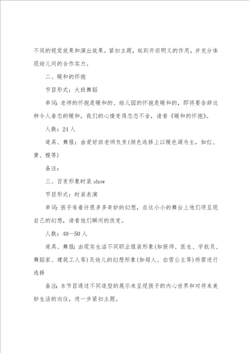 毕业晚会活动执行策划书 毕业晚会策划书方案