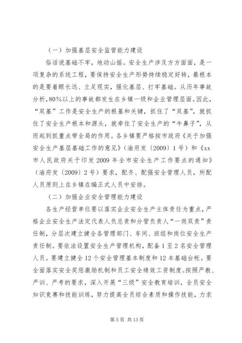 副县长在全县安全生产工作会上的讲话（二）(摘要).docx