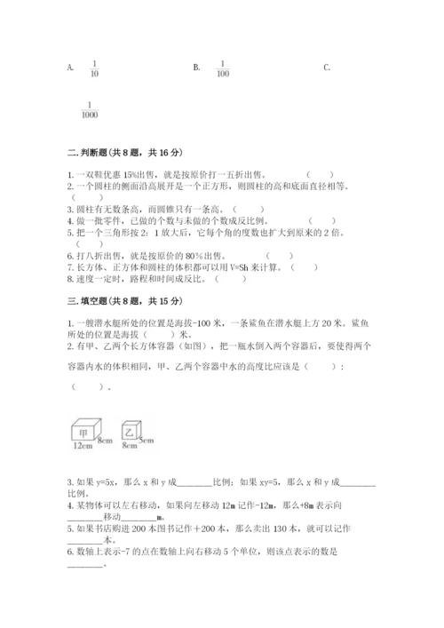 小升初六年级期末测试卷【培优b卷】.docx