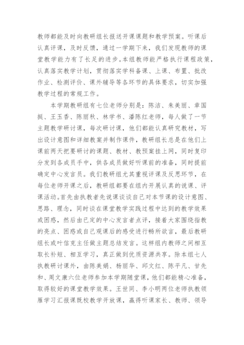 小学数学教研组工作总结.docx