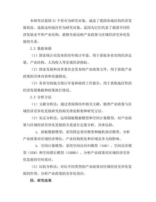 产业政策与区域经济差异化发展的关系