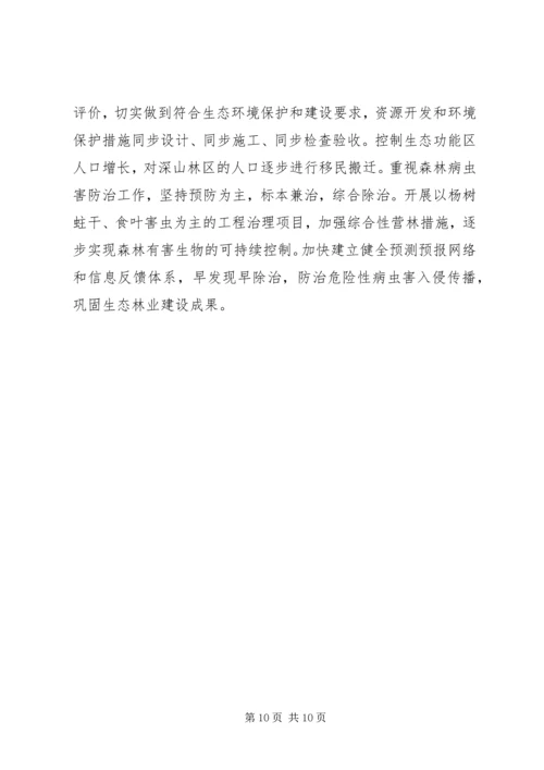 山东关于全面启动生态省建设情况汇报.docx