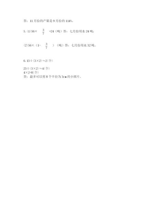 2022人教版六年级上册数学期末卷（考试直接用）.docx