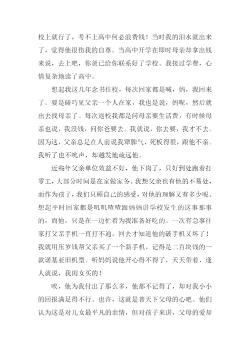 父亲的爱作文1000字.docx