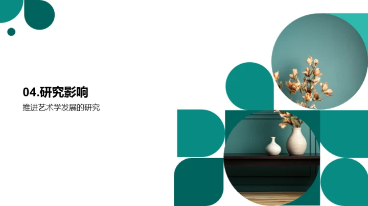 艺术学探索之旅