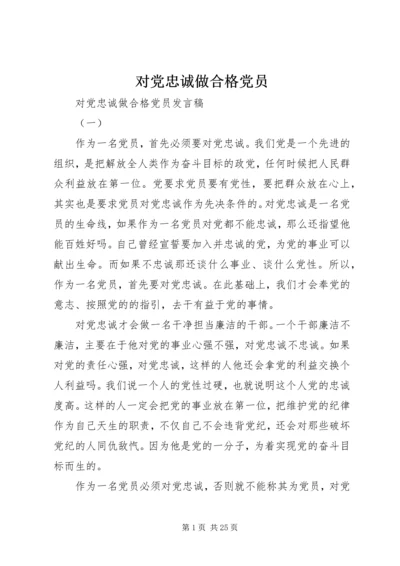 对党忠诚做合格党员 (4).docx
