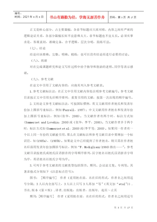 医学技术系学生毕业论文撰写格式与规范.docx