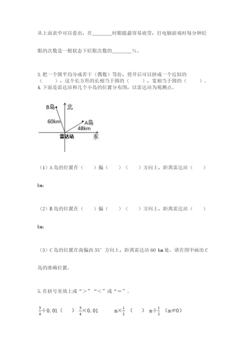 人教版六年级上册数学期末测试卷（精选题）word版.docx