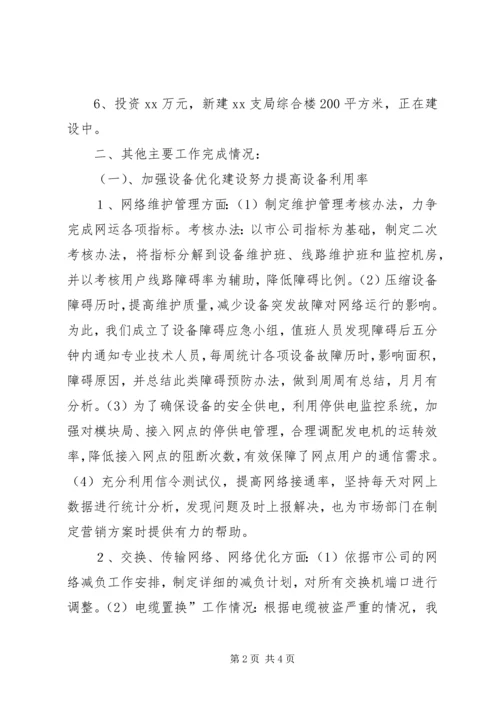 县网通公司上半年责任目标完成情况自查报告 (3).docx