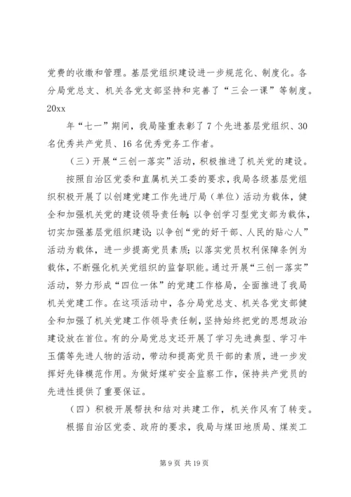 在安全监察局工作会议上的工作报告.docx