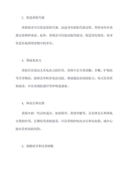 黄精泡茶的功效和作用
