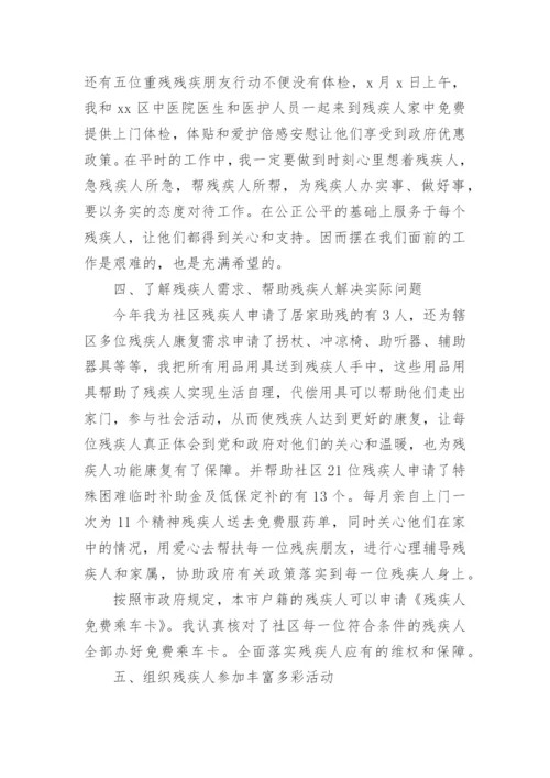 残联工作总结.docx