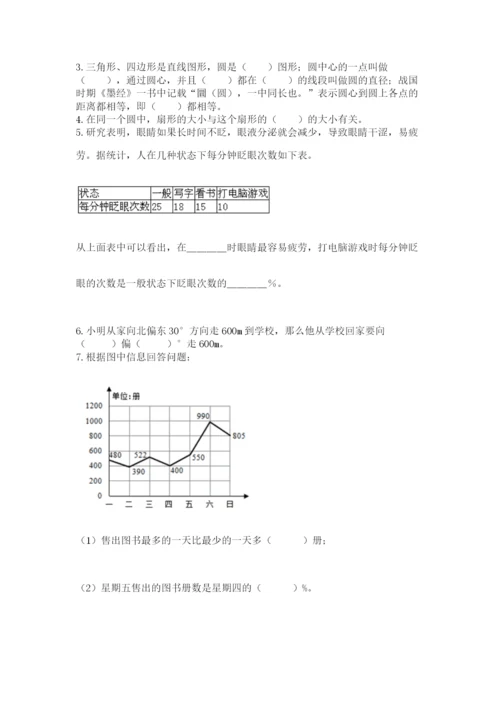 小学六年级数学上册期末考试卷往年题考.docx