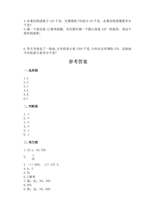 人教版六年级上册数学期末测试卷及答案【精选题】.docx
