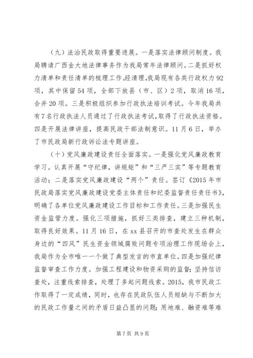 市民政局年度工作总结和工作计划.docx