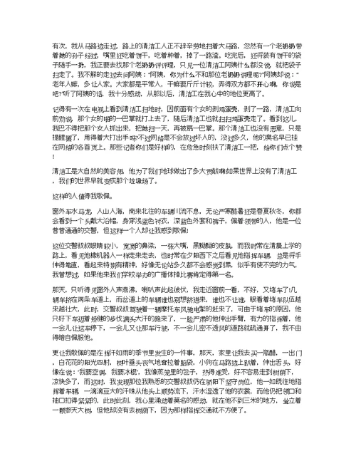 这样的人让我敬佩600字作文这样的人让我敬佩作文范文