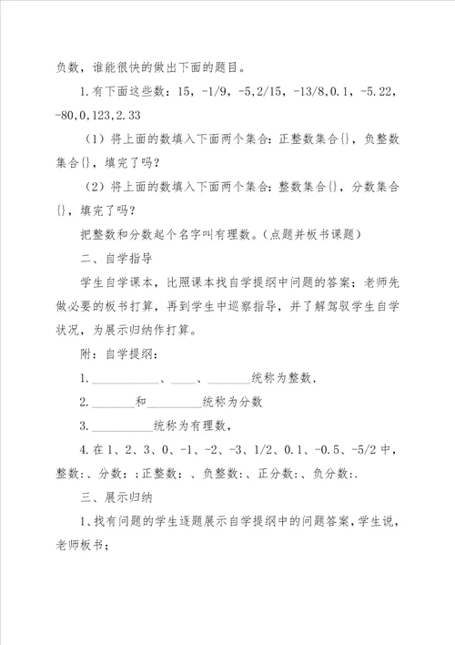 七年级数学上册1.5.3近似数学案