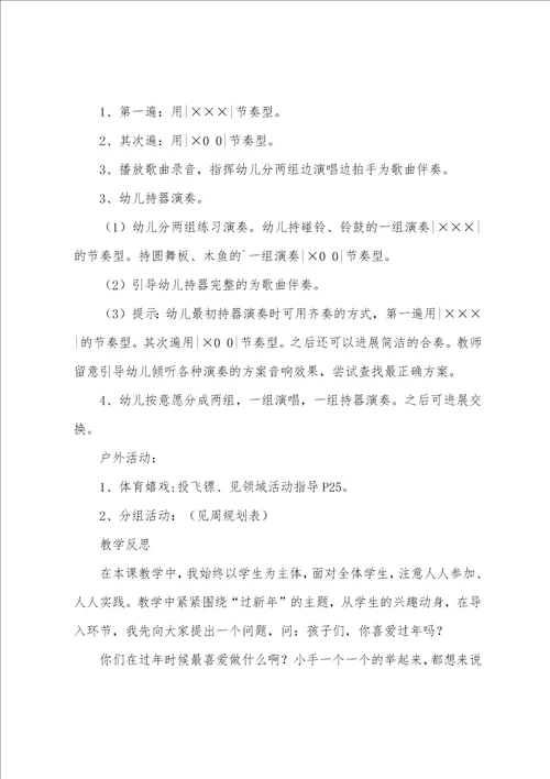 新年好托班教案