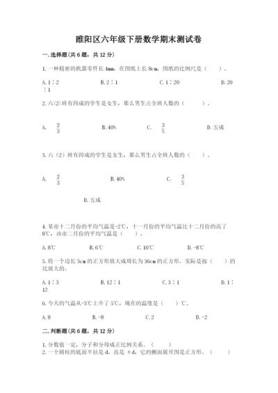 睢阳区六年级下册数学期末测试卷附答案.docx